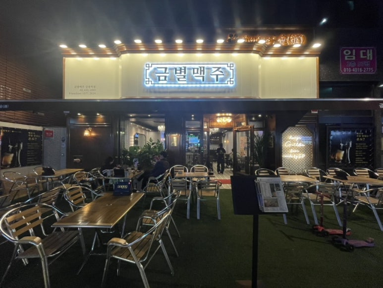 금별맥주 상봉점 이미지