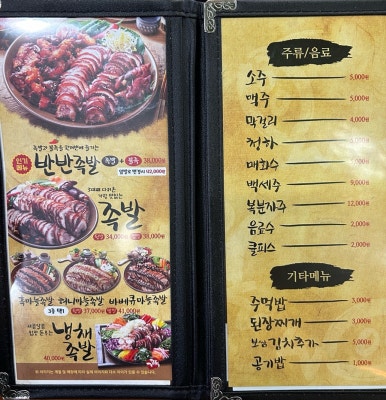 가장맛있는족발흥해점 이미지