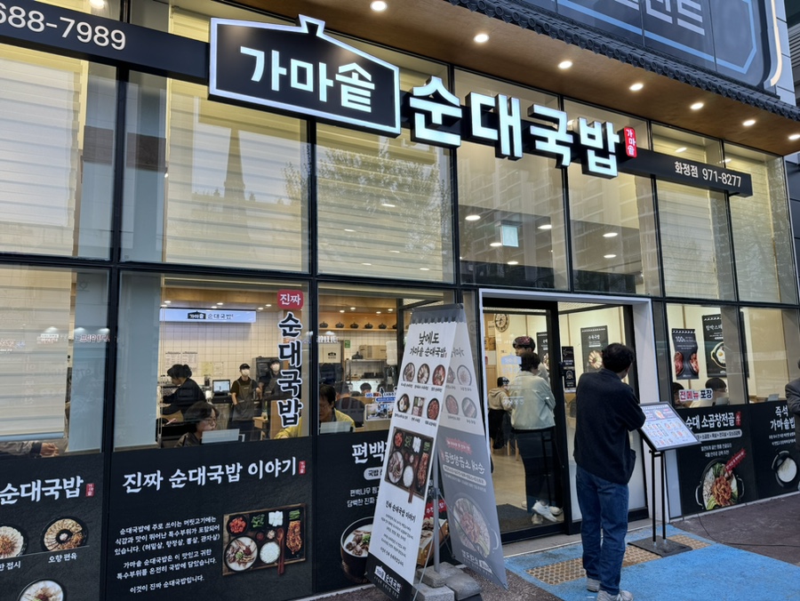 가마솥 순대국밥 화정점 이미지