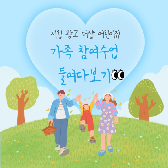 시립원천동어린이집 이미지