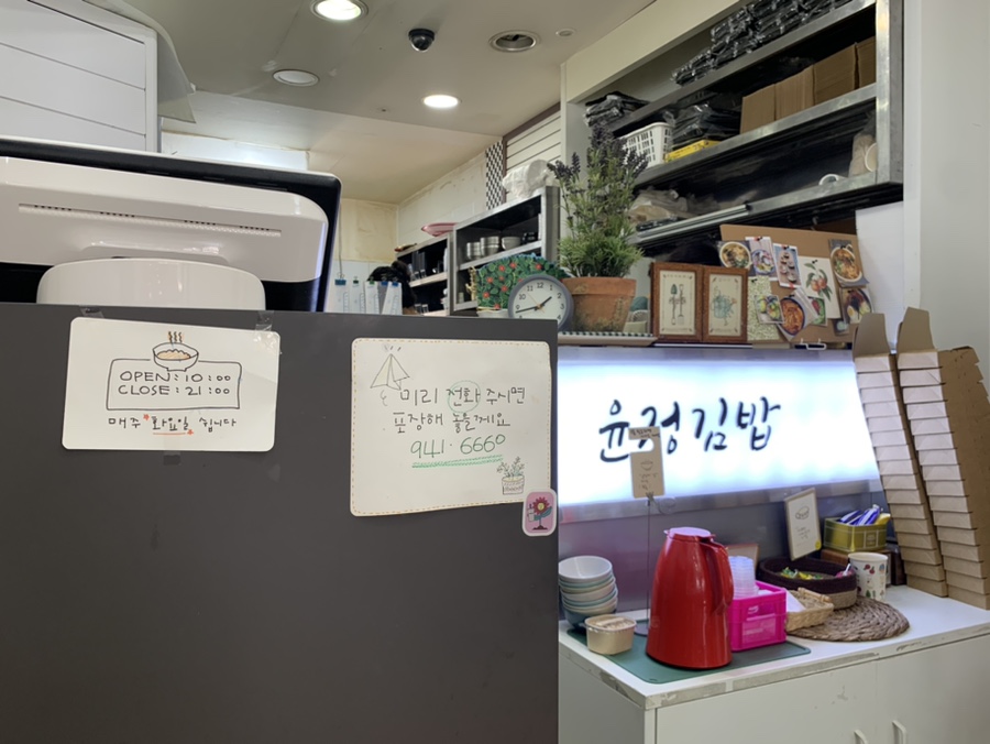 윤정김밥 이미지