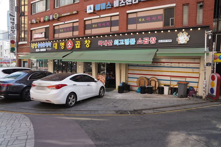 왕십리곱창 이미지