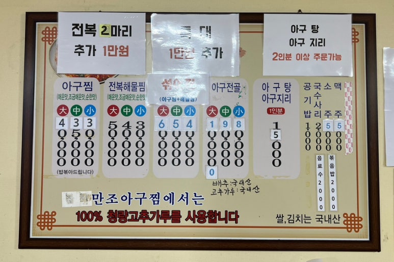 만조아구찜 이미지