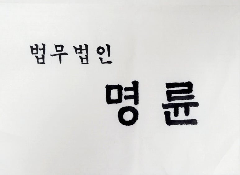 법무법인시안 이미지