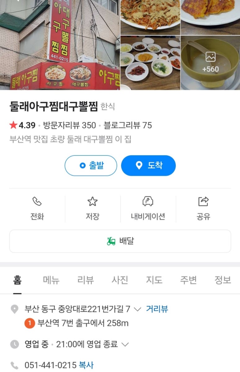 둘래아구찜 이미지