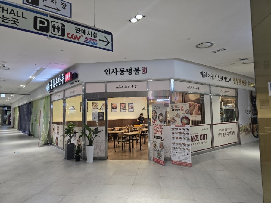 북촌손만두청라스퀘어7 이미지