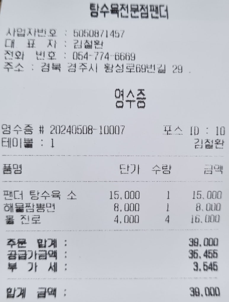 탕수육전문점팬더 이미지