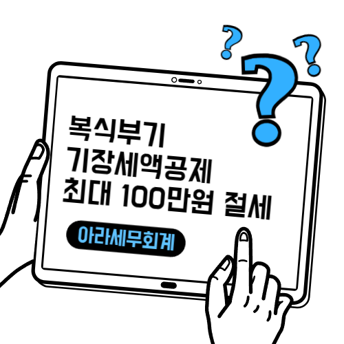 세무회계아라 이미지