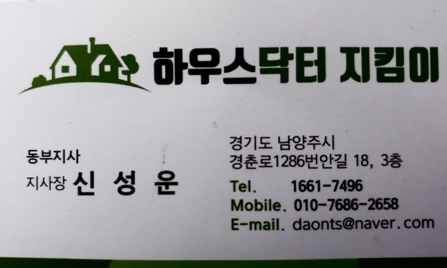 하우스지킴이 이미지