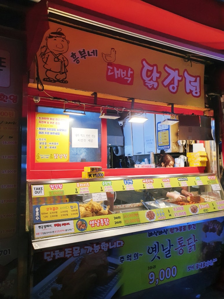 흥부네 닭강정 이미지