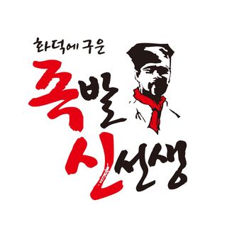 족발신선생 이미지
