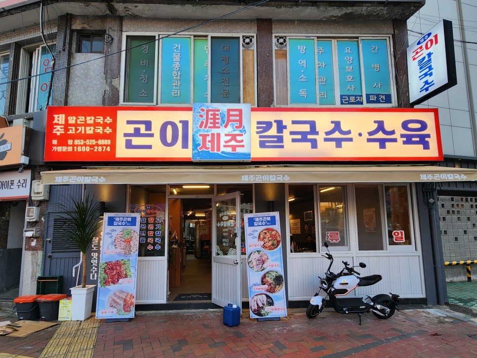 제주곤이칼국수반고개점 이미지