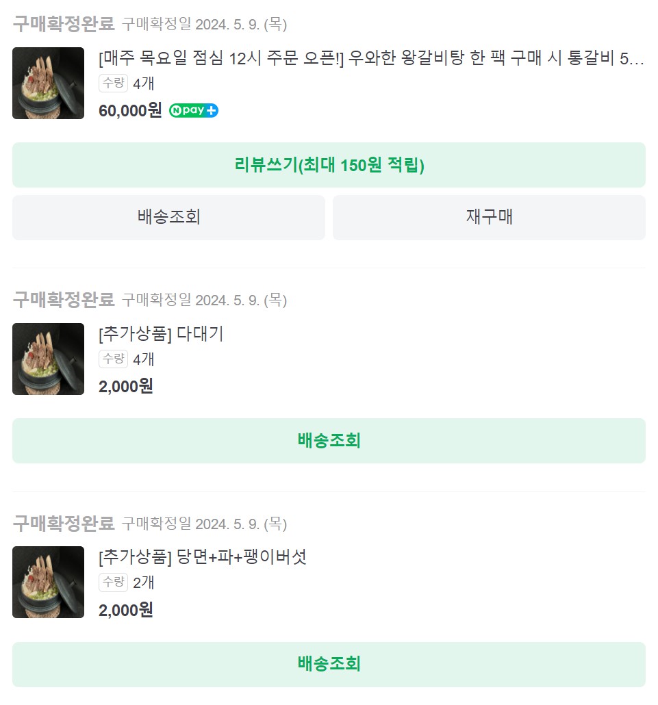 우와한 갈비탕 이미지