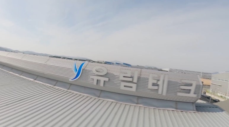 유림테크 이미지