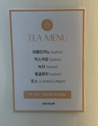 새솔미용실 이미지