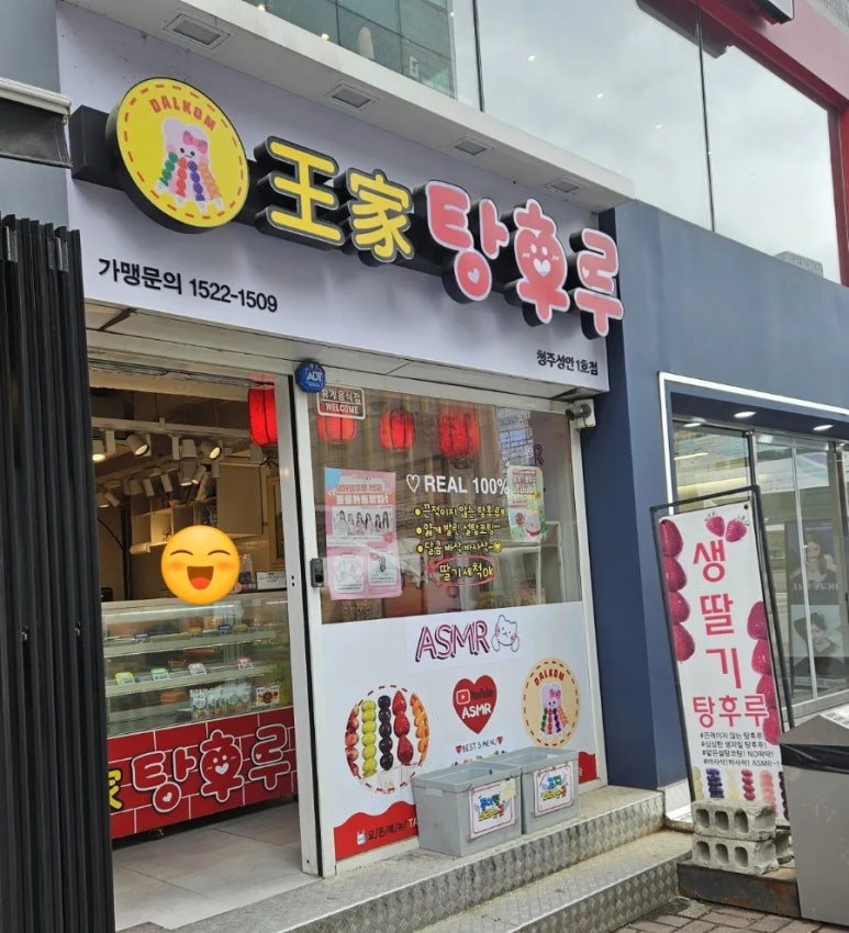 달콤왕가탕후루청주 이미지