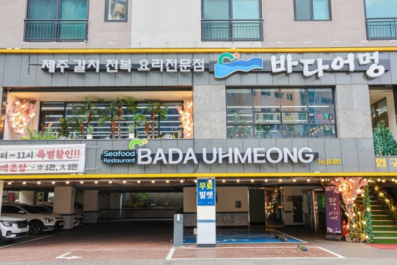 바다어멍 이미지