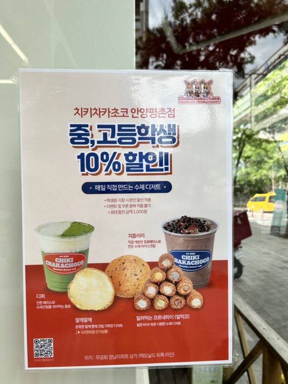 치키차카초코안양평촌점 이미지