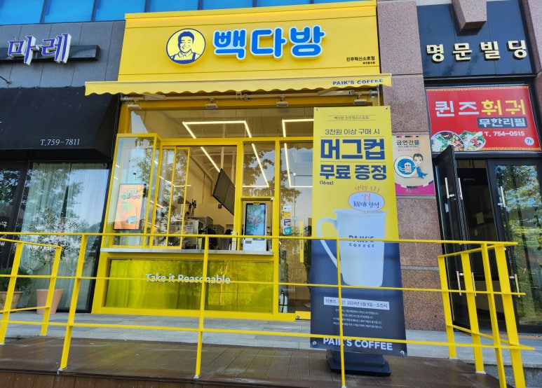 빽다방진주 이미지