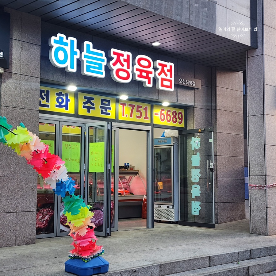 하늘정육점 이미지