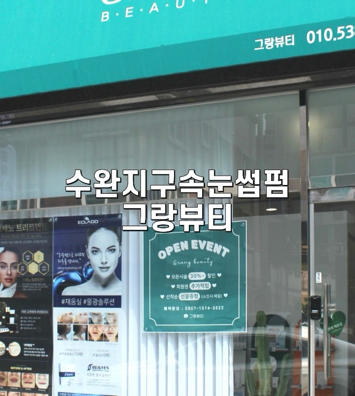 그랑뷰티 이미지