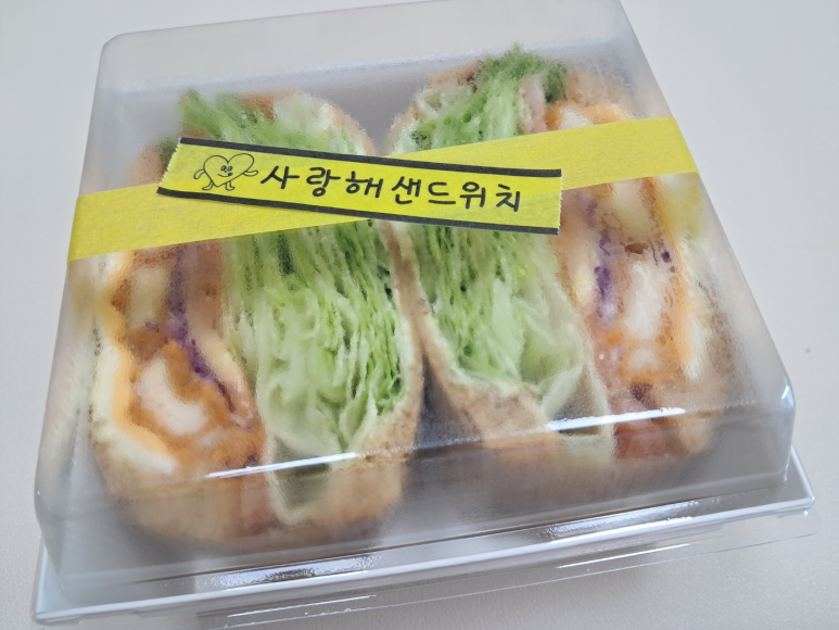 사랑해샌드위치 이미지