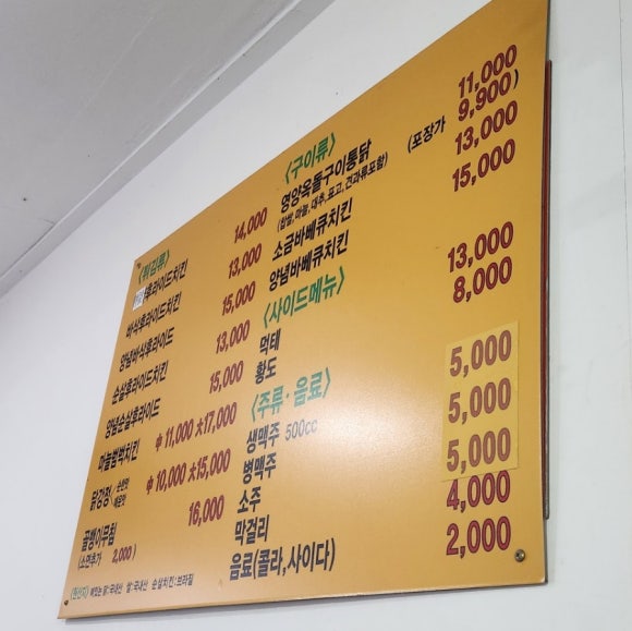 옥돌구이 통닭 이미지