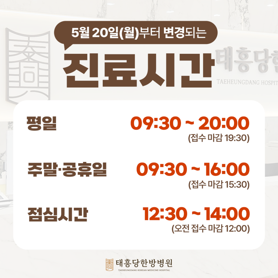 태흥당 한방병원 이미지