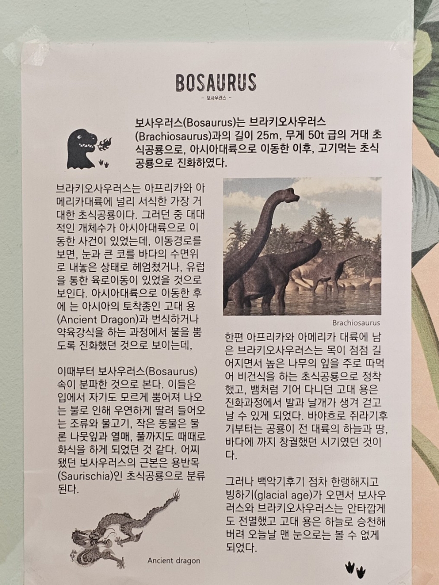 보사우러스 이미지