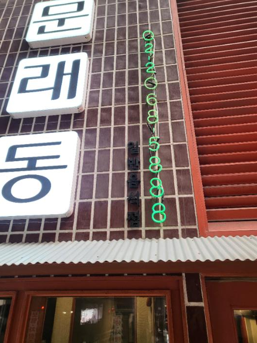 오봉냉삼 이미지