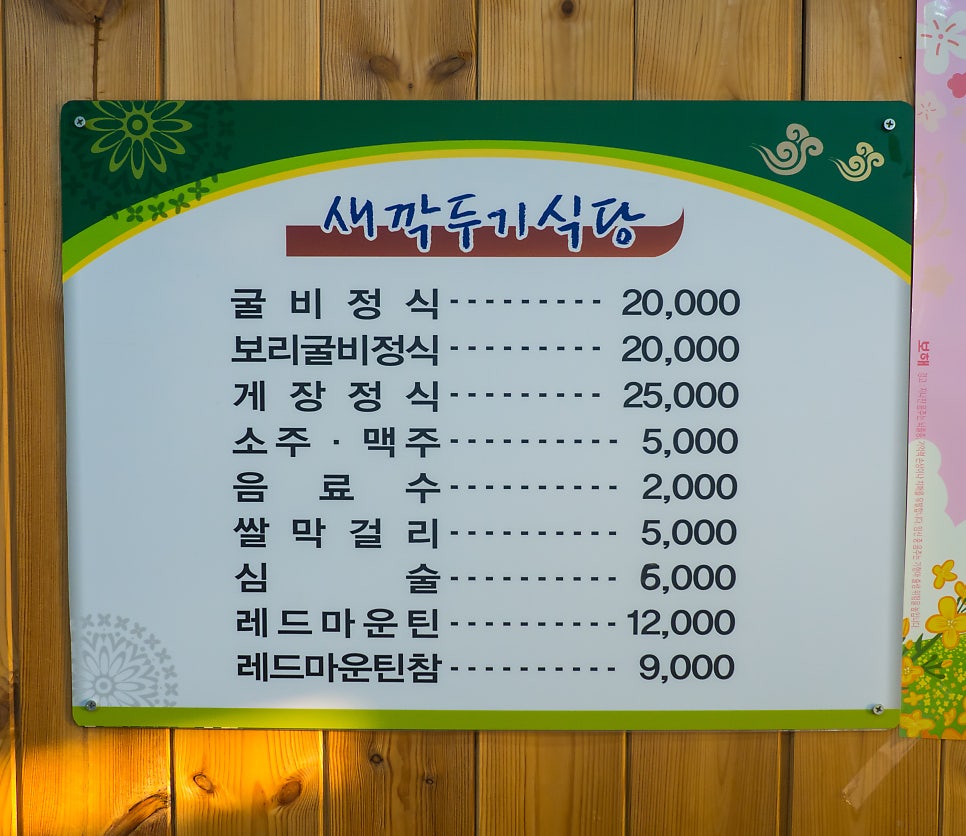 영광간장게장 이미지
