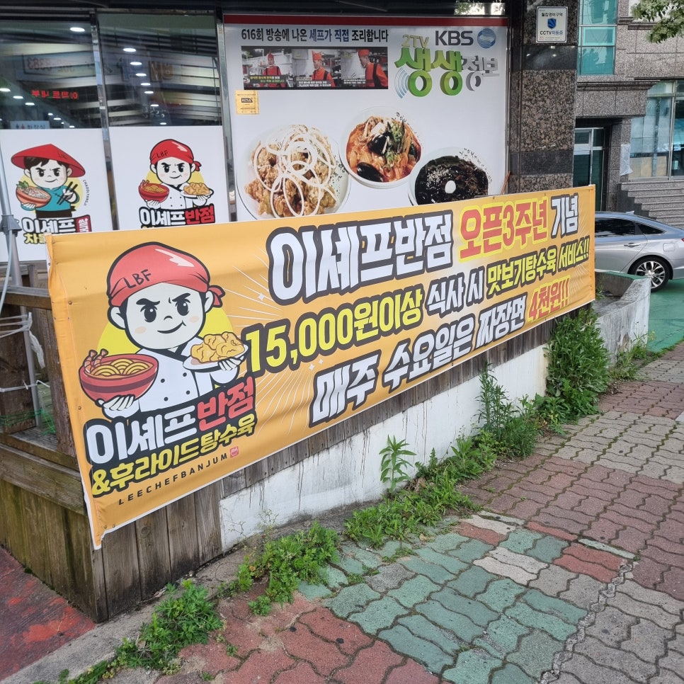 평산반점 이미지