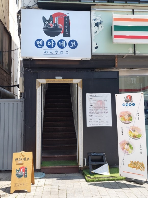 멘야네코 이미지