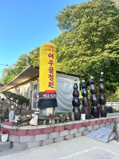 여우골정원 이미지
