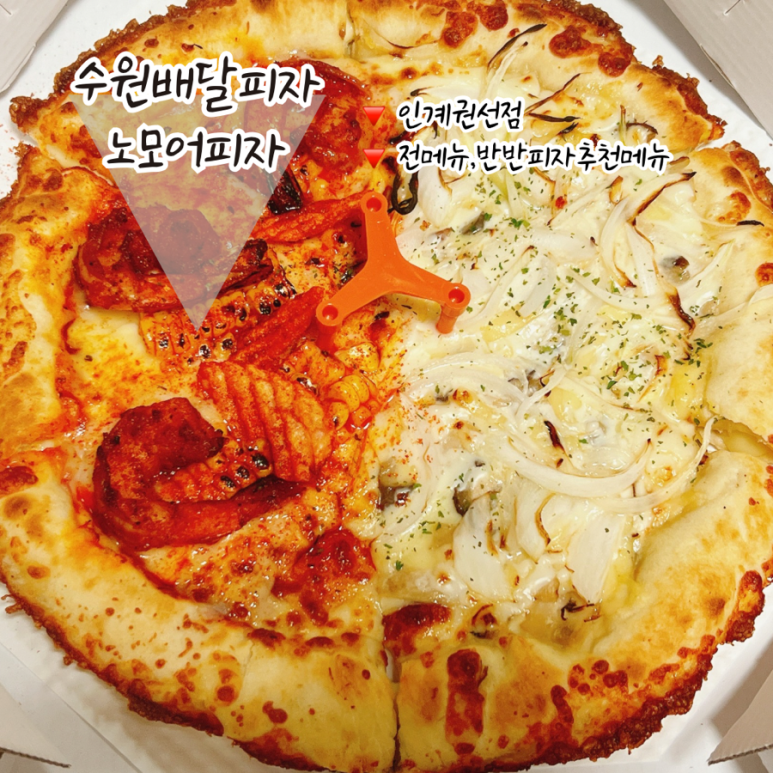 노모어피자인계 이미지