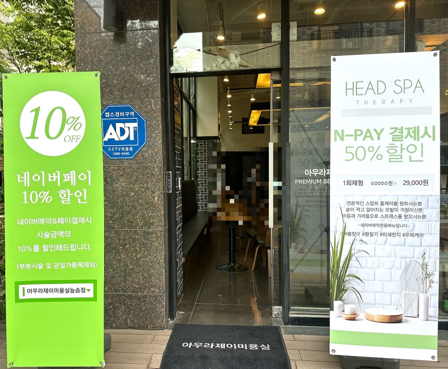 아우라제이미용실늘솜점 이미지