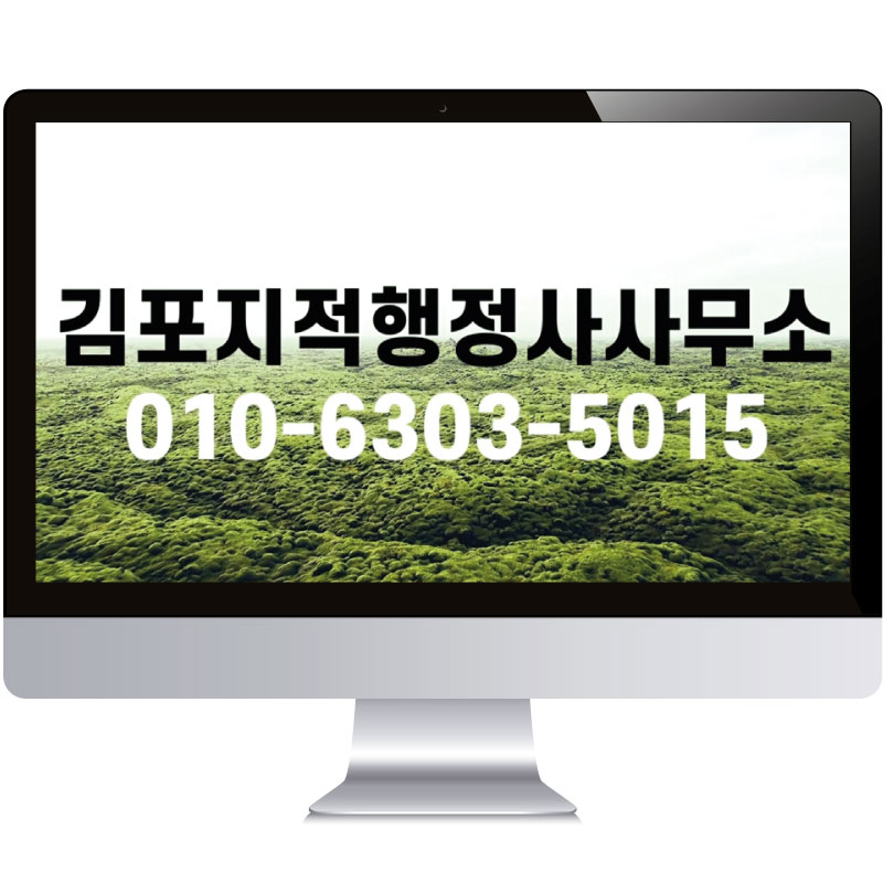 김포지적행정사사무소 이미지