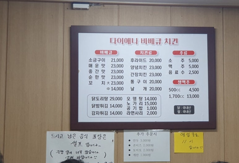 다이애나바베큐치킨 이미지