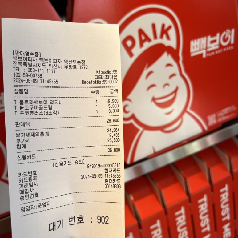 빽보이피자 익산부송점 이미지