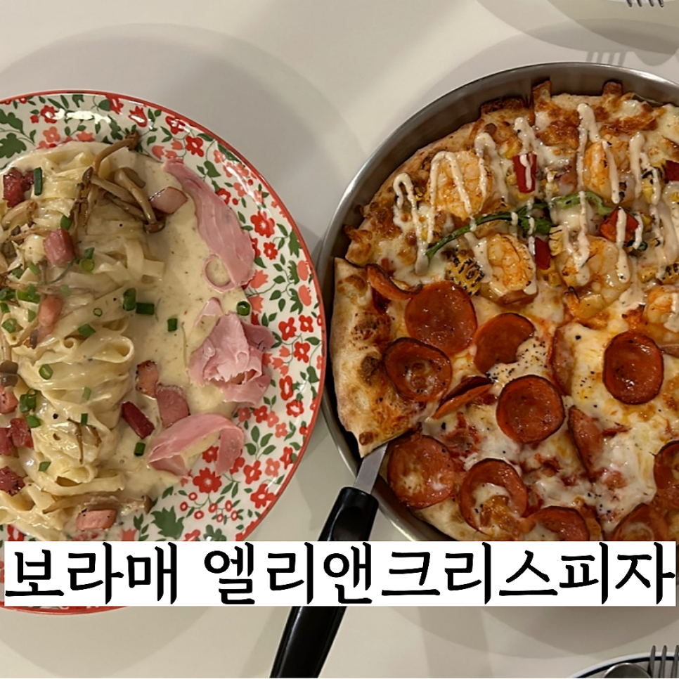 엘리앤크리스피자 이미지
