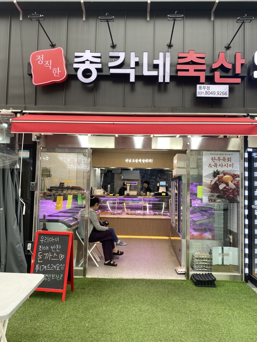 풍무로축산 이미지
