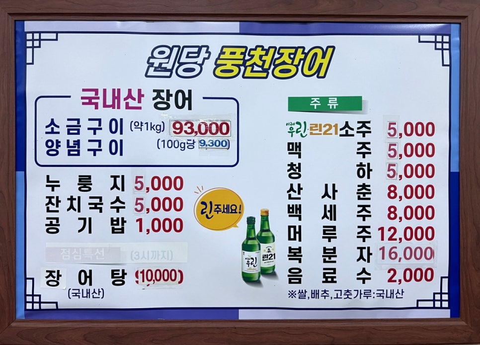 원당풍천장어 이미지