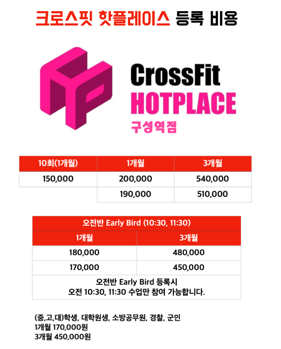 크로스핏핫플레이스구성역점 이미지