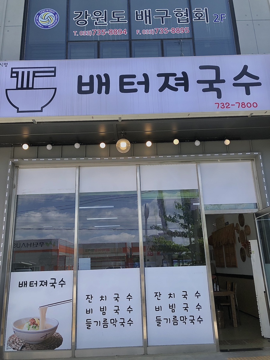 배터져국수 이미지