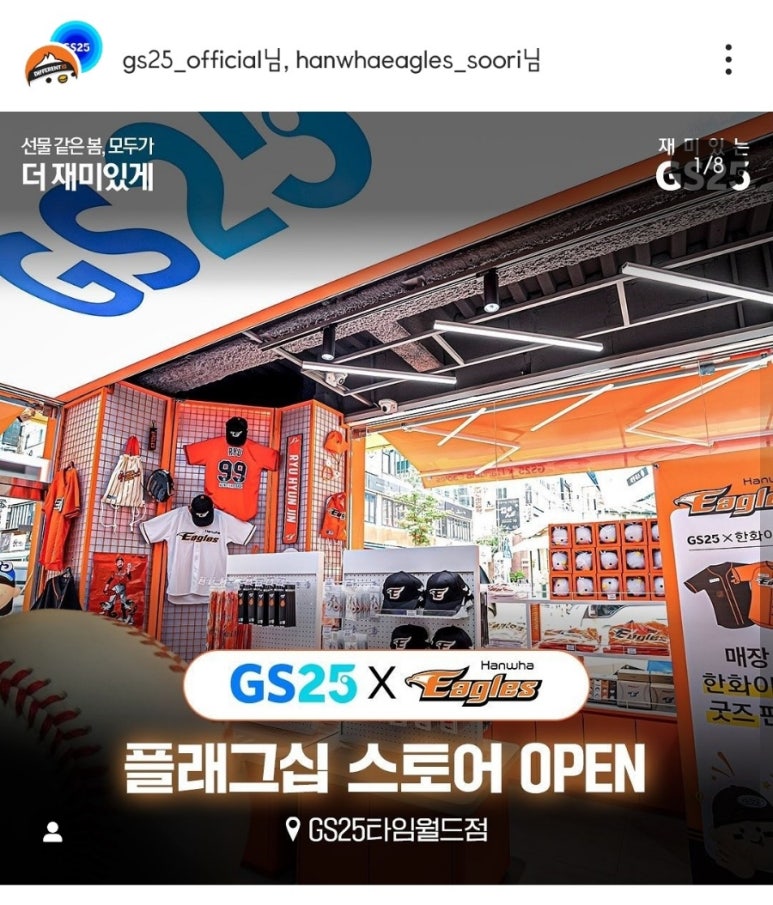 지에스25(GS25) 타임월드점 이미지