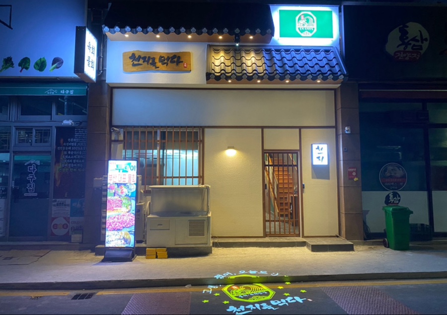 천지를먹다서면부전 이미지