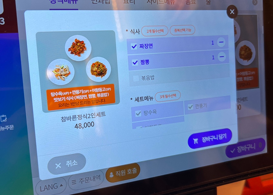 참바른 중식당 이미지