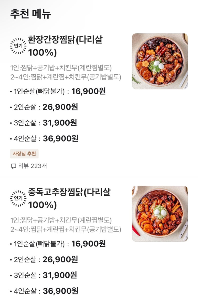 요달의찜닭순천조례점 이미지