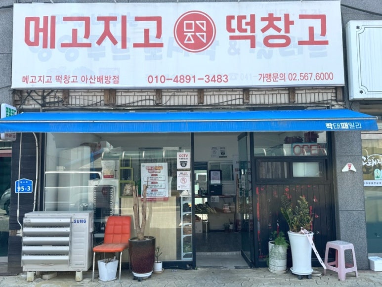 간식창고배방점 이미지