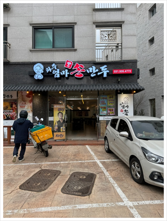 엄마손만두 이미지